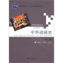 中外动画史