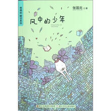 梧桐街暖涩系列：风中的少年