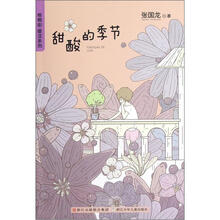 梧桐街暖涩系列：甜酸的季节