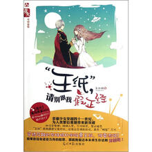 花火全城热恋:王纸,请别跟我假正经