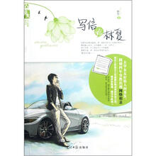 花火恋之迷藏系列：写信给林夏