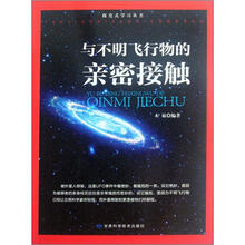 与不明飞行物的亲密接触