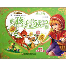 成长你好·看太阳的祝福：献给孩子的晨读童话（附光盘1张）