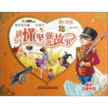 成长你好·我不会认输：让孩子读懂坚强的故事（附光盘1张）