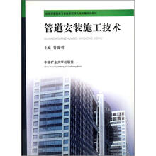 管道安装施工技术