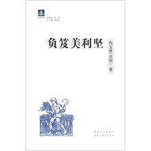 负笈美利坚/纸阅读文库