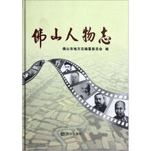 佛山人物志（附光盘）（精）
