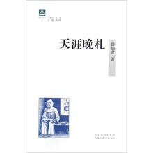 天涯晚札/纸阅读文库