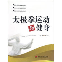 太极拳运动与健身