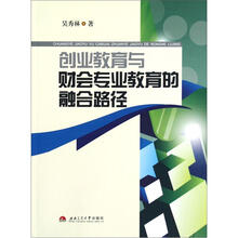 创业教育与财会专业教育的融合路径