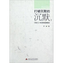 打破沉默的沉默:宠儿的多维度解读