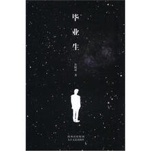 毕业生