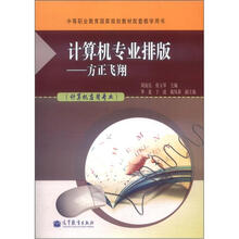 计算机专业排版:方正飞翔(附学习卡/防伪标)