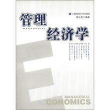 管理经济学