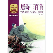 成长·悦读：唐诗三百首