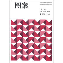 图案(第2版)(附学习卡/防伪标)
