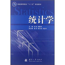 统计学