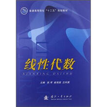 线性代数