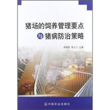 猪场的饲养管理要点与猪病防治策略