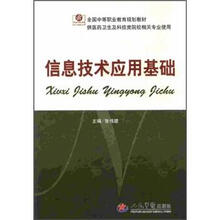 信息技术应用基础