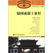 绿树成荫工业村