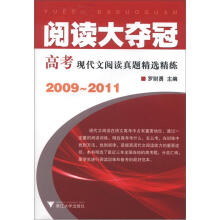 阅读大夺冠：高考现代文阅读真题精选精练