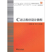 C语言程序设计教程