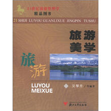 旅游美学