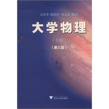 大学物理（上）（第3版）