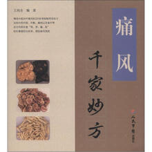 痛风千家妙方