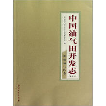 中国油气田开发志（卷16·中原油气区卷）