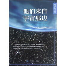 他们来自宇宙那边
