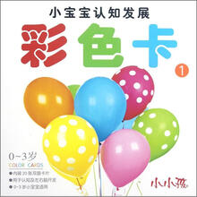 彩色卡(0-3岁1)/小宝宝认知发展