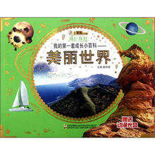 成长你好·我的第一套成长小百科：美丽世界（附光盘1张）