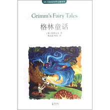 MK珍藏版世界名著系列：格林童话