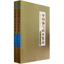 中国油气田开发志（综合卷）（套装上下册）
