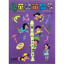 儿童竖笛启蒙