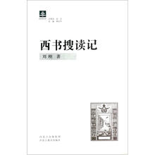 西书搜读记/纸阅读文库