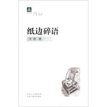 纸边碎语/纸阅读文库