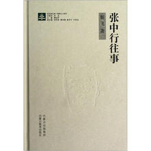 张中行往事（精）/书事书人系列/纸阅读文库