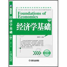 经济学基础