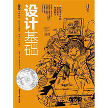 金钥匙:设计基础