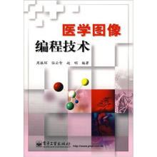 医学图像编程技术（含CD光盘1张）