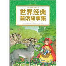 每天给我讲故事:世界经典童话故事集·绿色卷