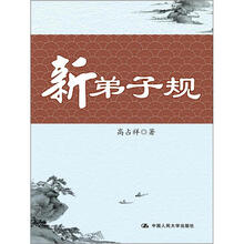 新弟子规