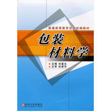 包装材料学