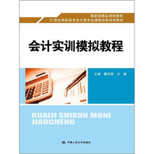 会计实训模拟教程