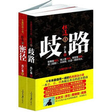 仕途之：歧路、密径（签章版）（套装全2册）