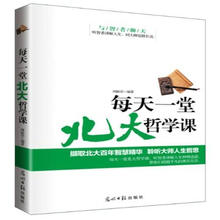 每天一堂北大哲学课