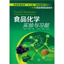 食品化学实验与习题